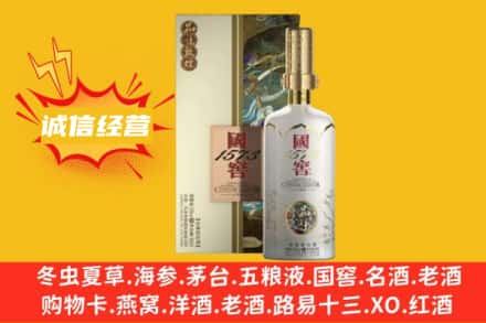 揭阳回收国窖1573
