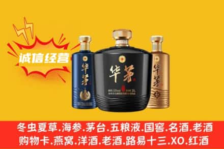 揭阳回收华茅