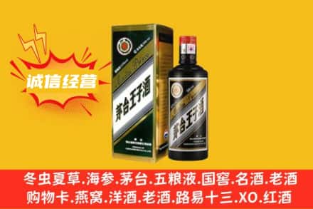 揭阳回收王子酒