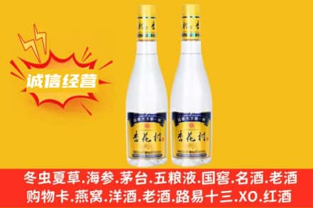 揭阳回收杏花村